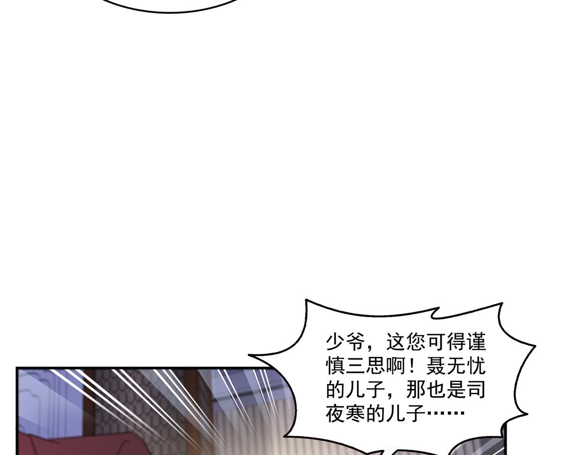 恰似寒光遇驕陽 - 第568話 奶奶要見我？(1/3) - 6