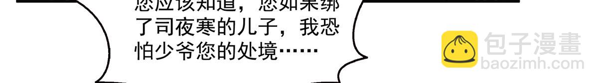 恰似寒光遇驕陽 - 第568話 奶奶要見我？(1/3) - 8