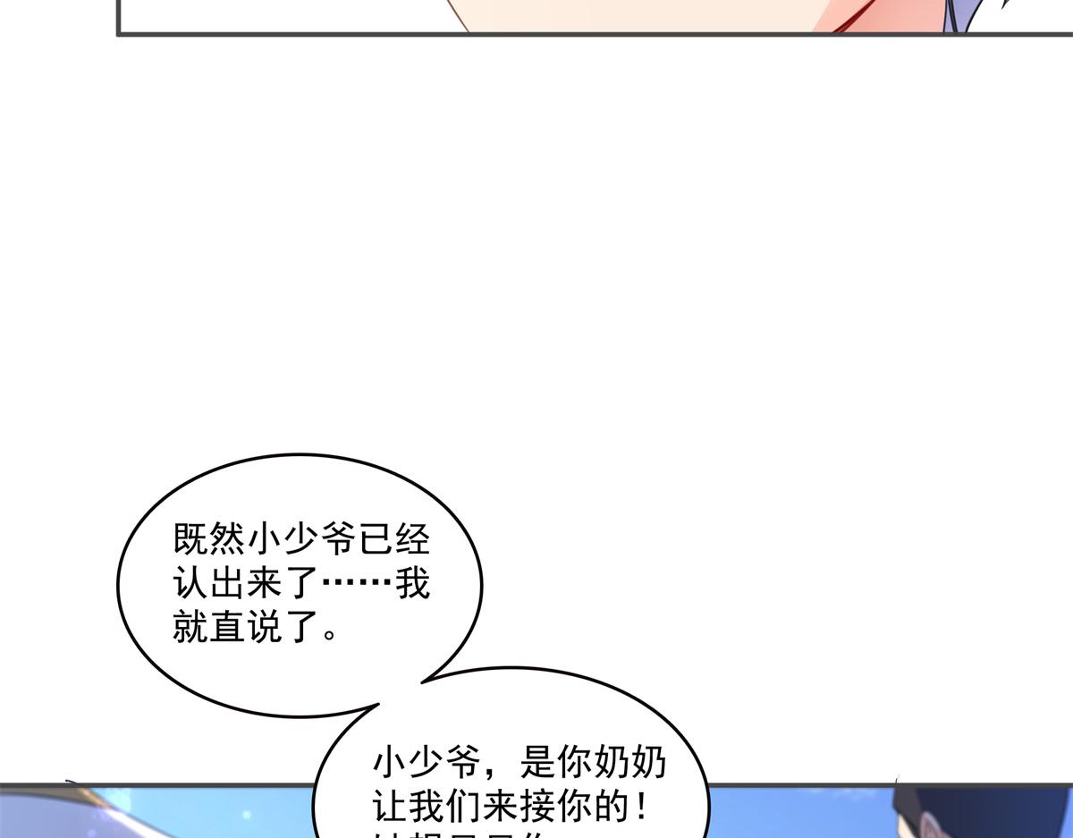 恰似寒光遇驕陽 - 第568話 奶奶要見我？(2/3) - 2