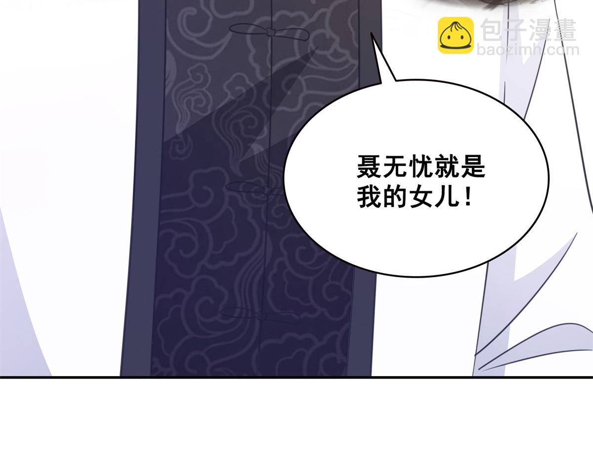 恰似寒光遇驕陽 - 第570話 我是你聶無憂姑奶奶(1/3) - 1