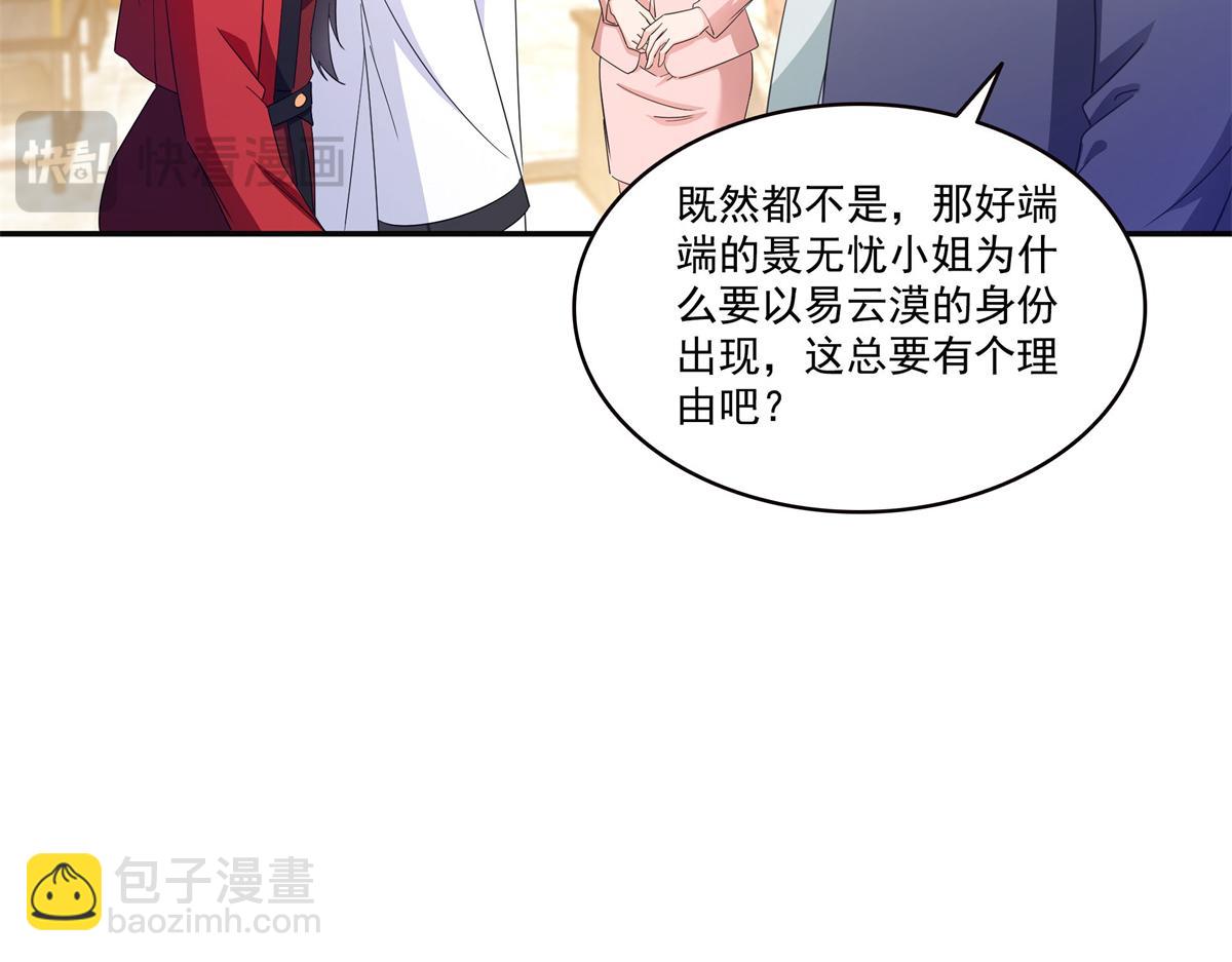 恰似寒光遇驕陽 - 第570話 我是你聶無憂姑奶奶(2/3) - 3