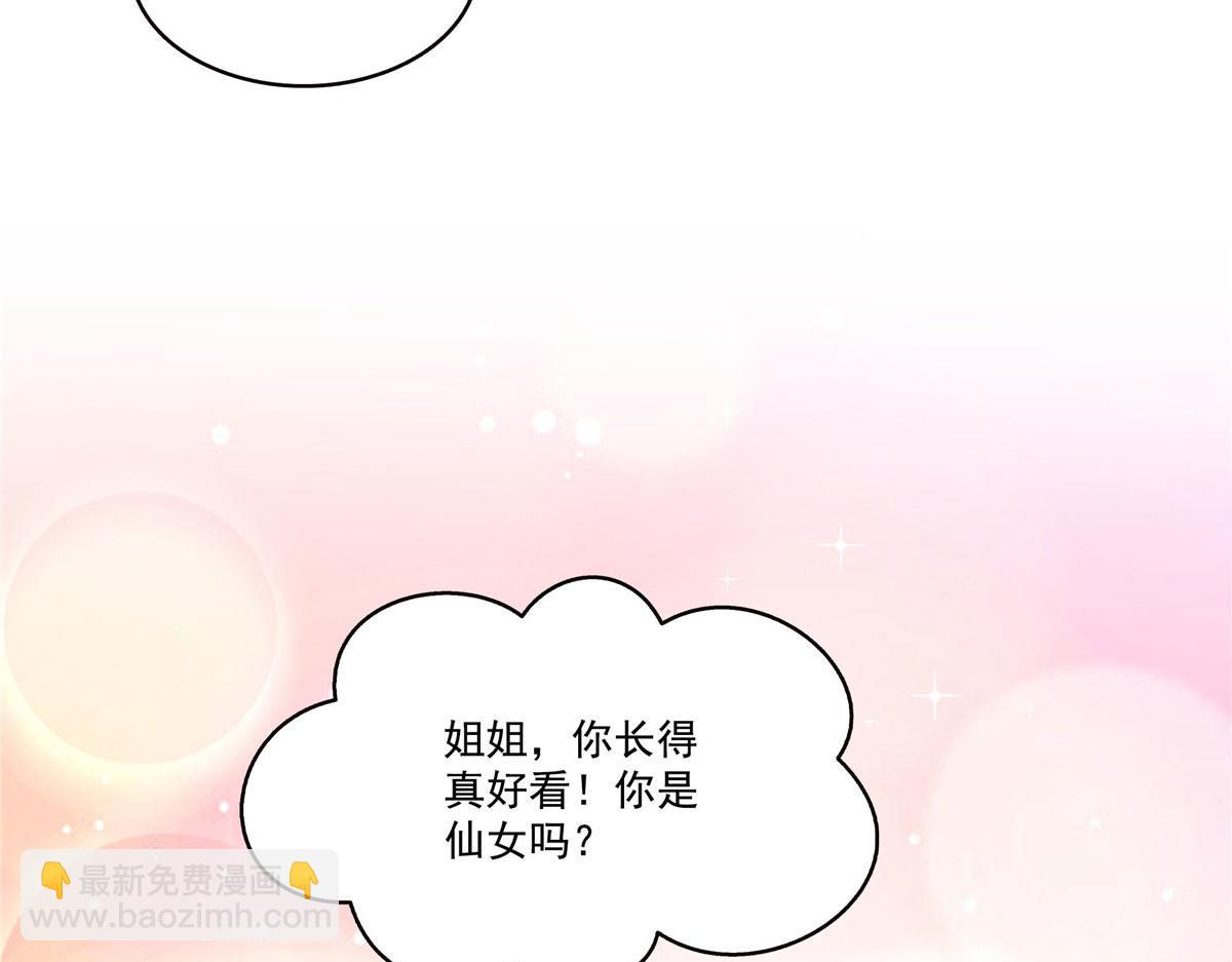 恰似寒光遇驕陽 - 第572話 姐姐，你是仙女嗎(2/3) - 7