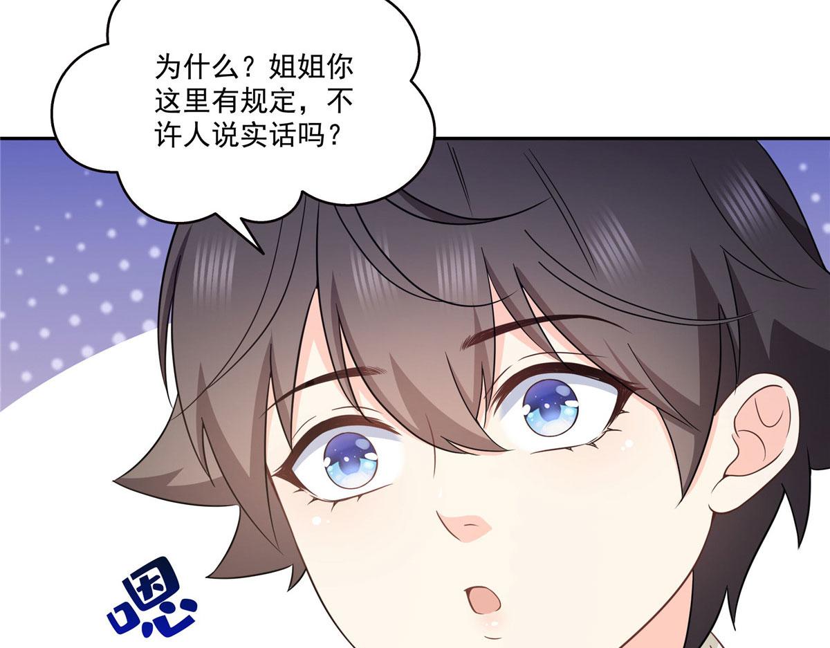 恰似寒光遇驕陽 - 第572話 姐姐，你是仙女嗎(2/3) - 7