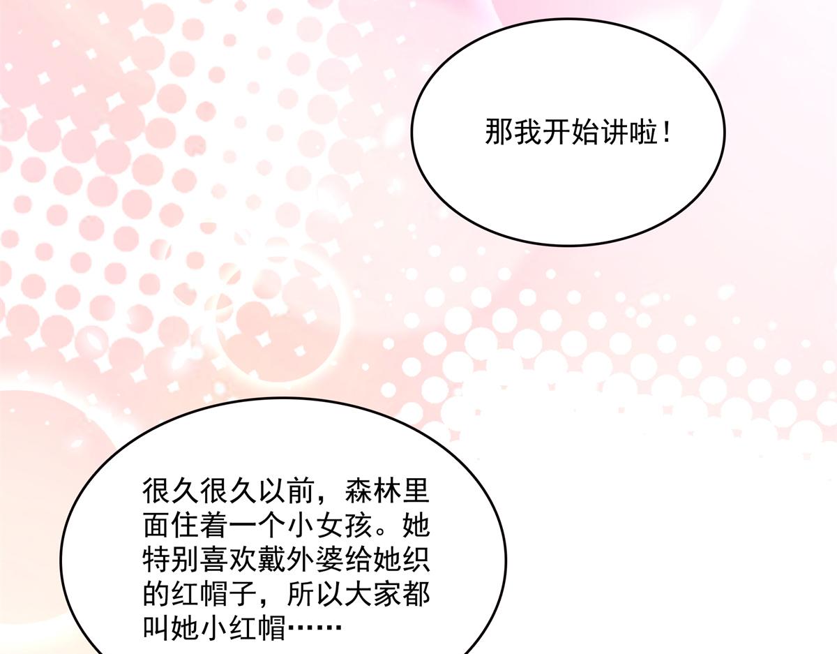 恰似寒光遇驕陽 - 第574話 講故事(2/3) - 8