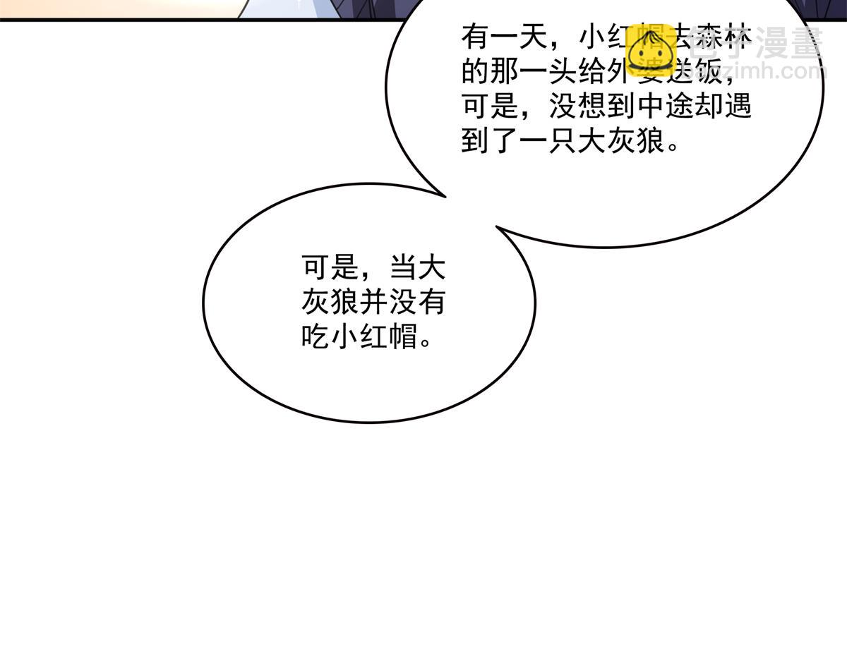 恰似寒光遇驕陽 - 第574話 講故事(2/3) - 3