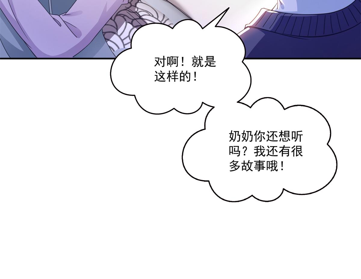 恰似寒光遇驕陽 - 第574話 講故事(2/3) - 1