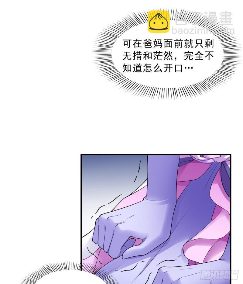 恰似寒光遇驕陽 - 第八十四話 一家團聚(1/2) - 6