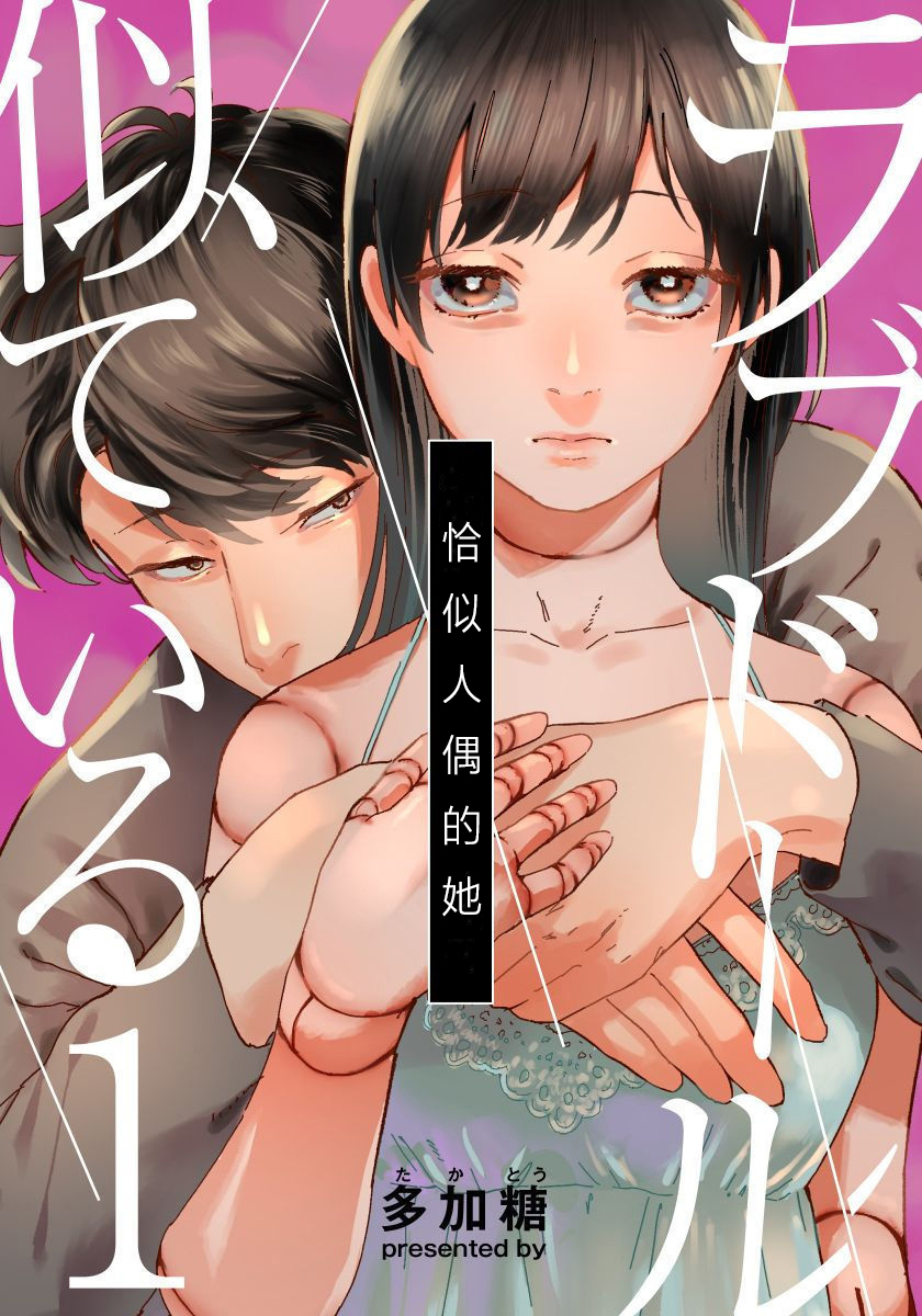 恰似人偶的她 - 第01話 - 1