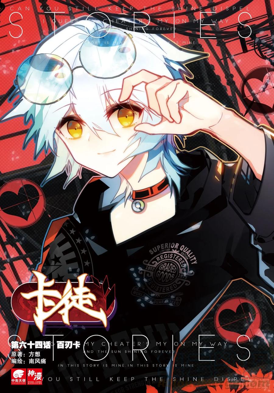 64 百刃卡（上）-第105话