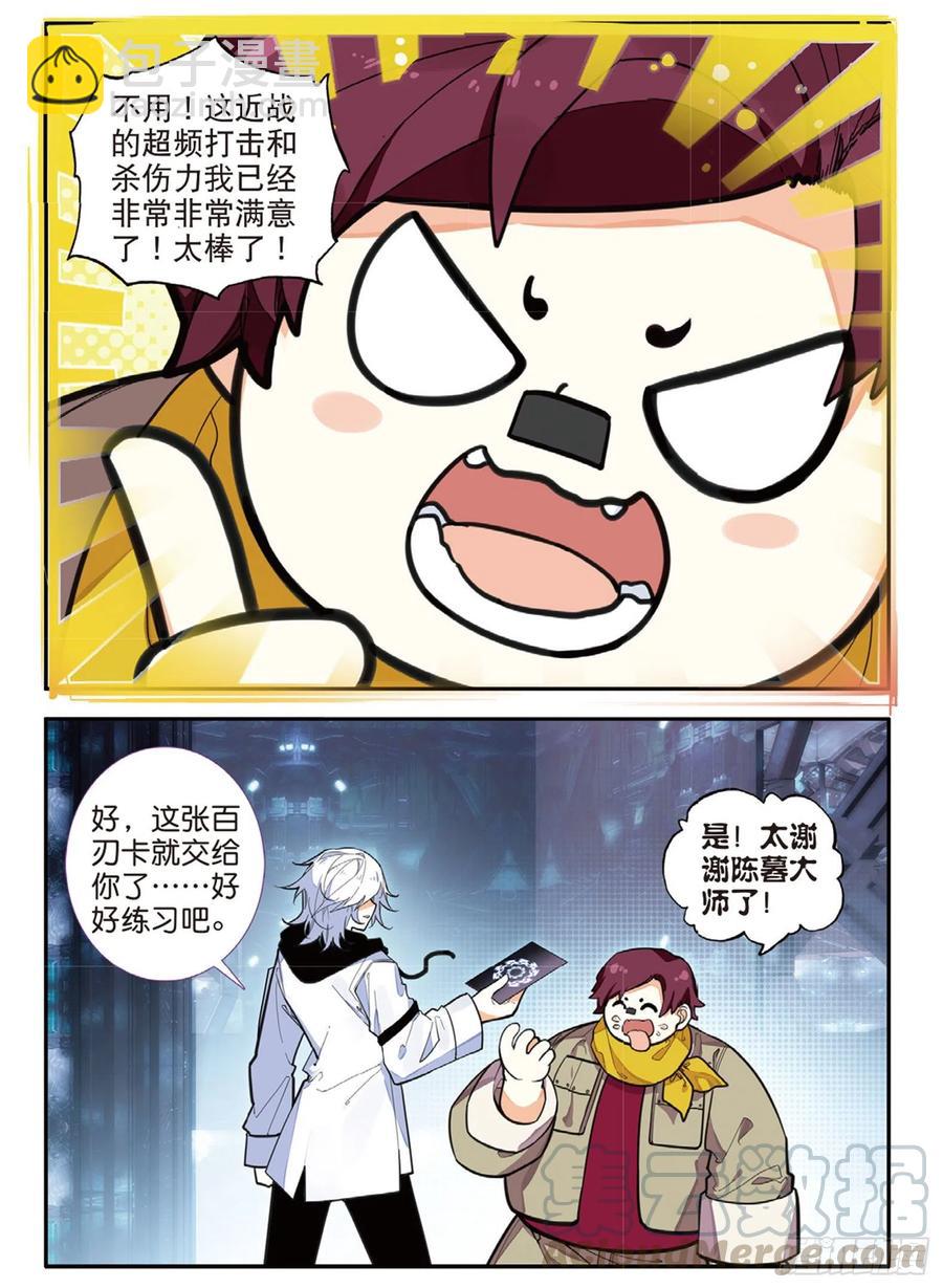 64 百刃卡（上）-第105话