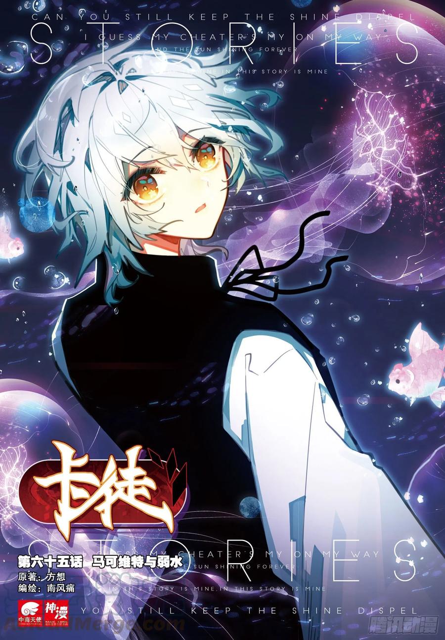 65 马可维特与弱水（上）-第107话