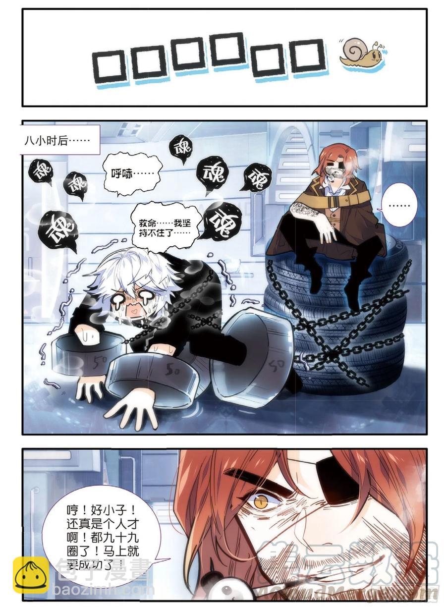 66 马克的训练（上）-第109话