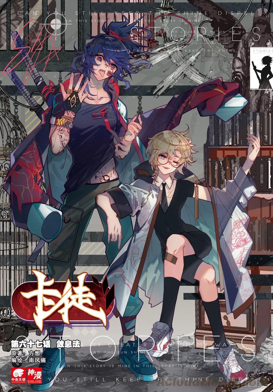 67 敛息法（上）-第111话