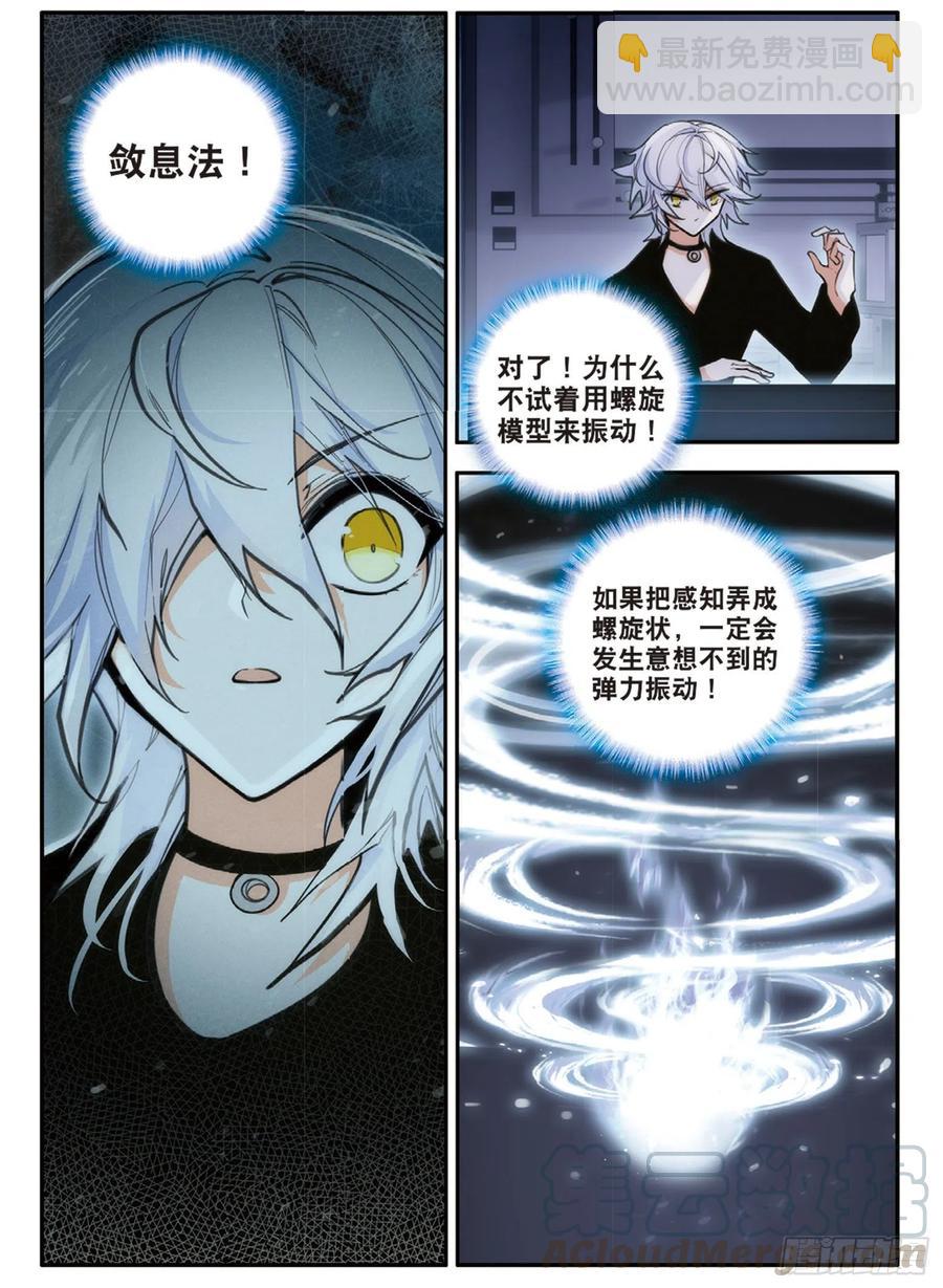 67 敛息法（上）-第111话