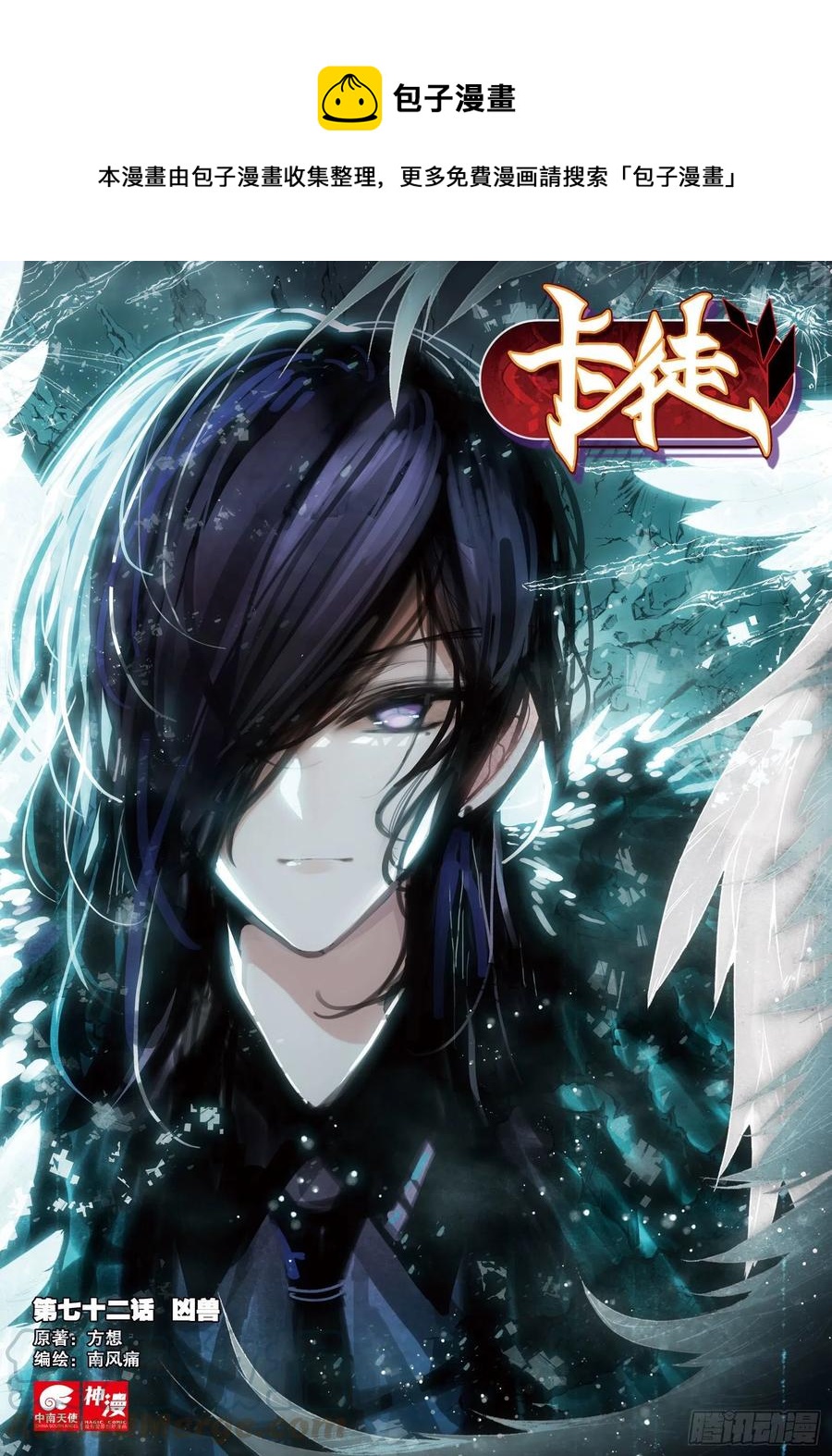 72 凶兽（上）-第121话