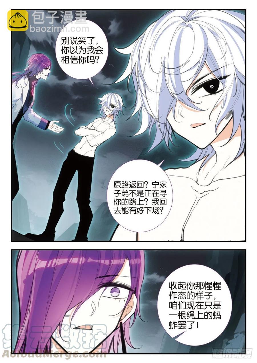 73 斩灭（上）-第123话