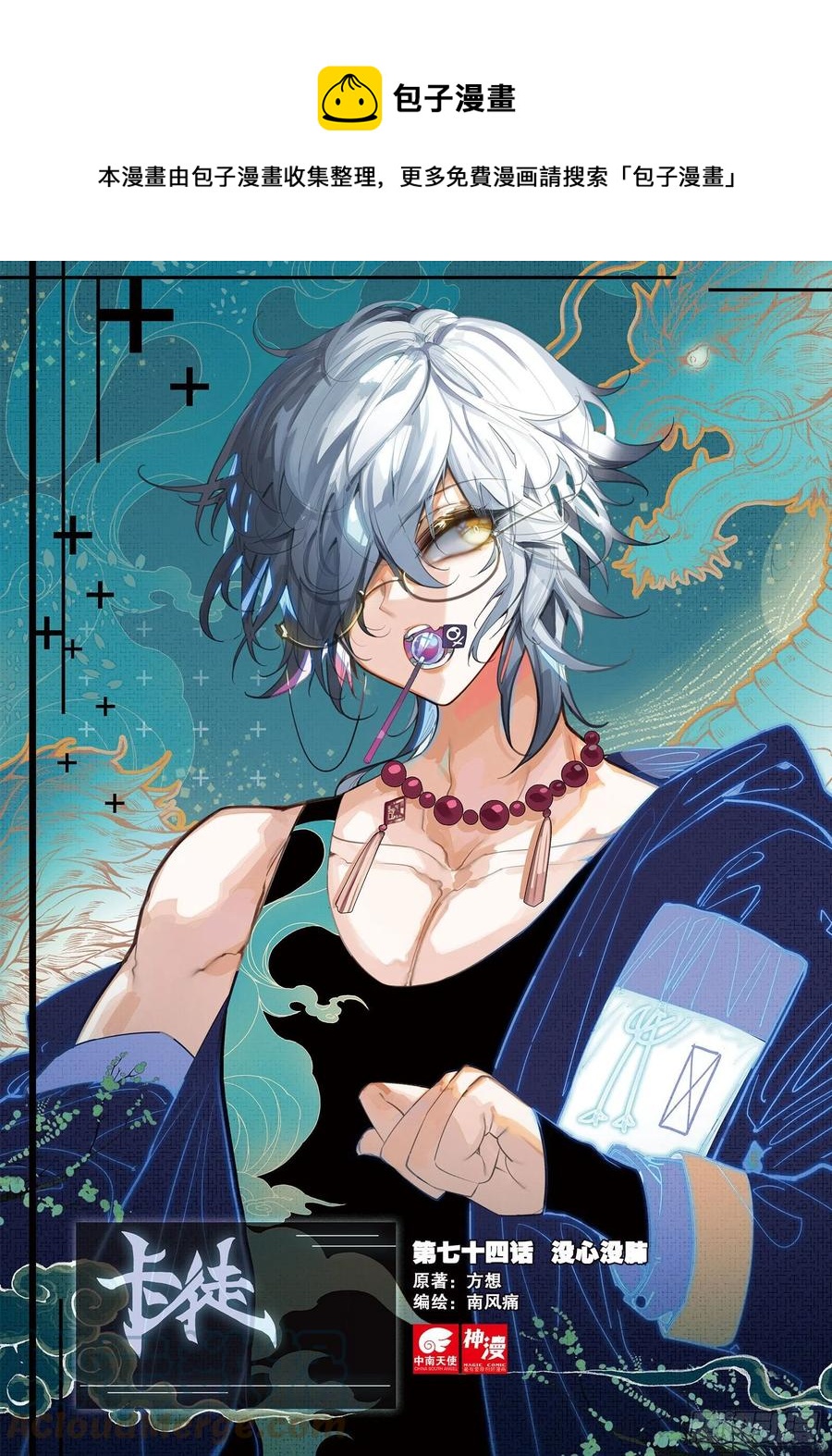 74 没心没肺（上）-第125话