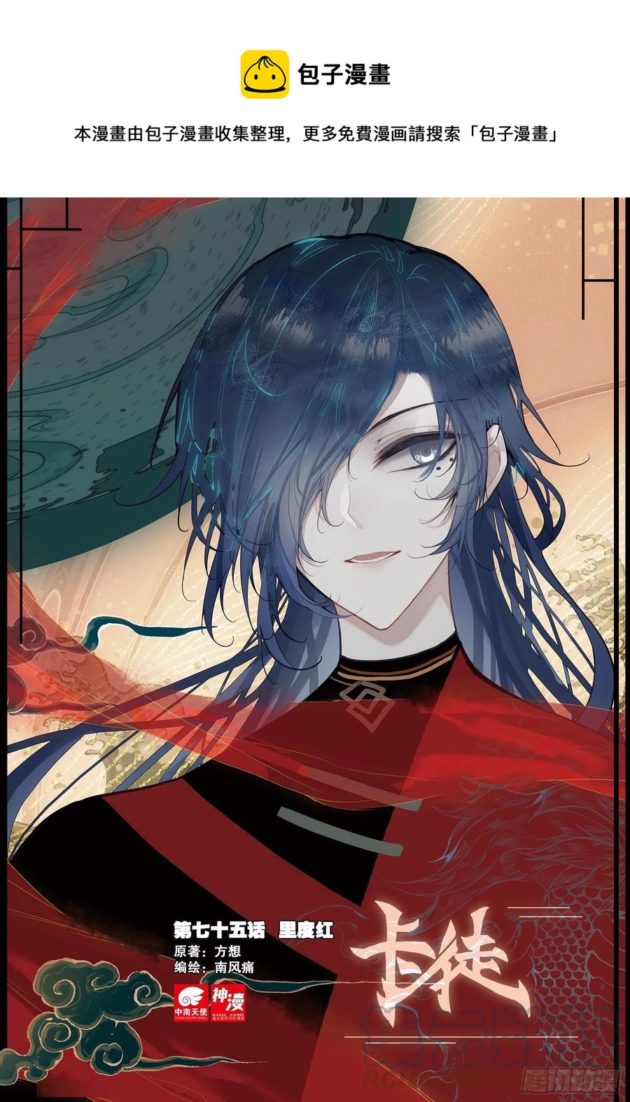 75 里度红（上）-第127话