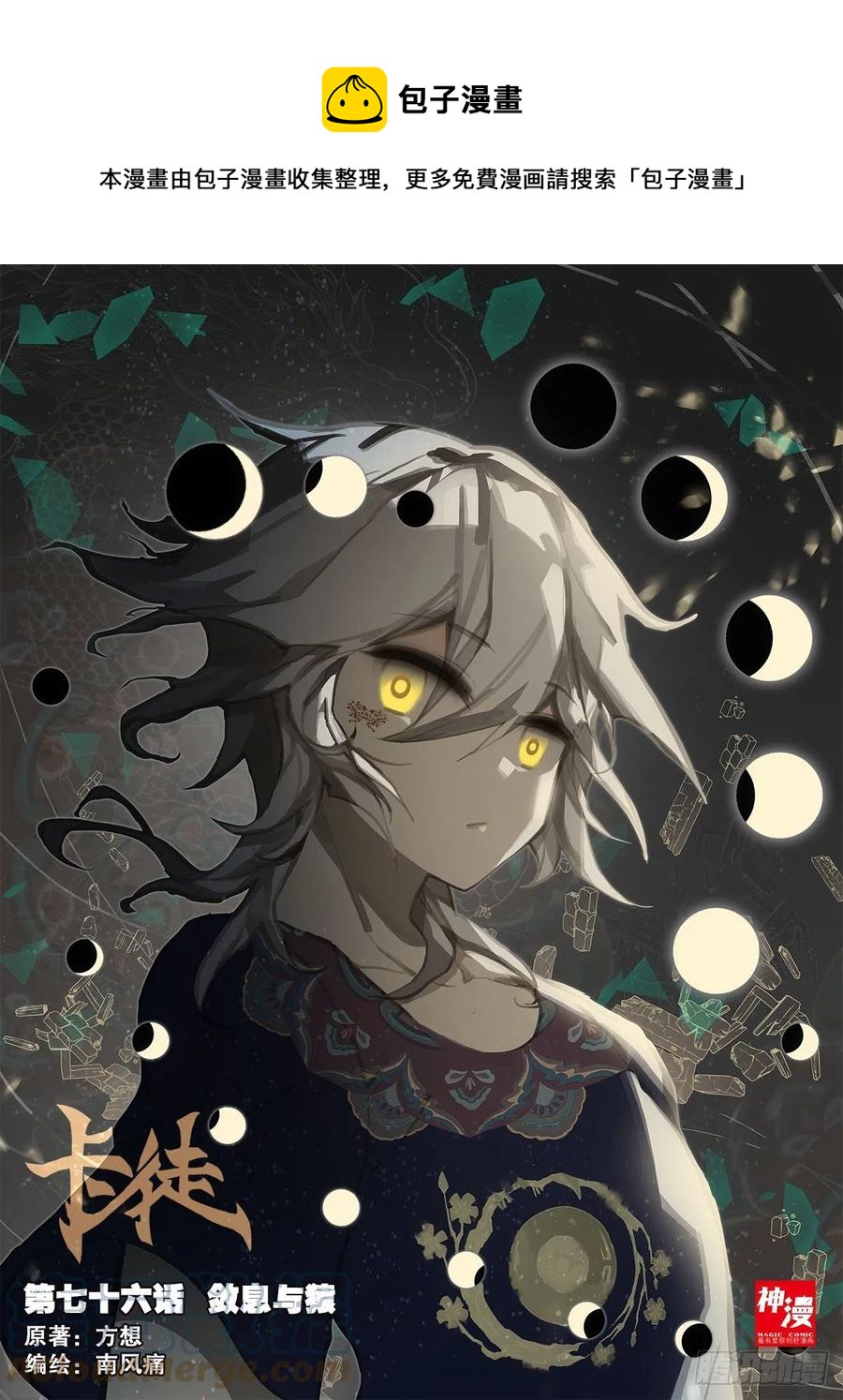 76 敛息与猿（上）-第129话