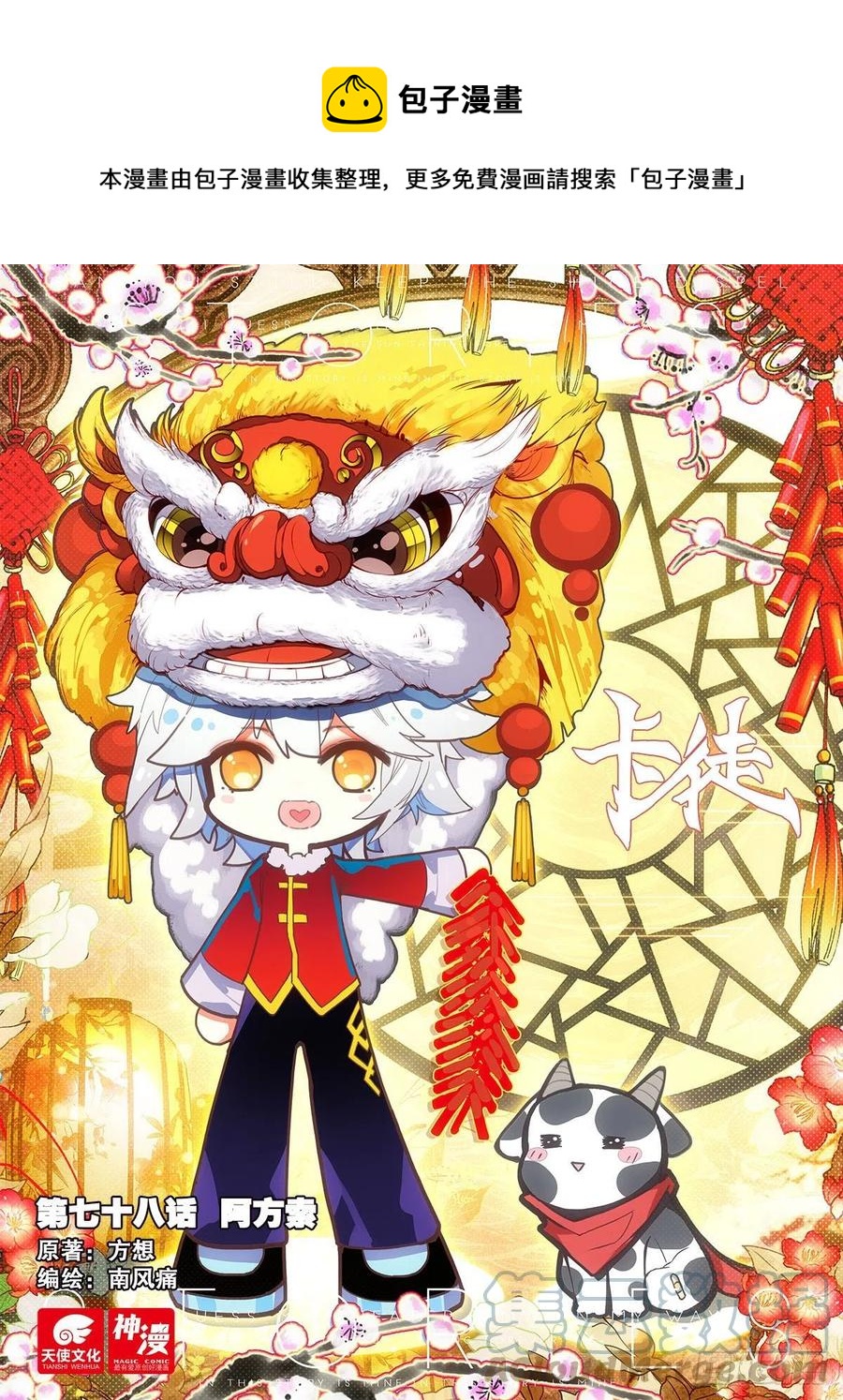 78 阿方索 上-第133话