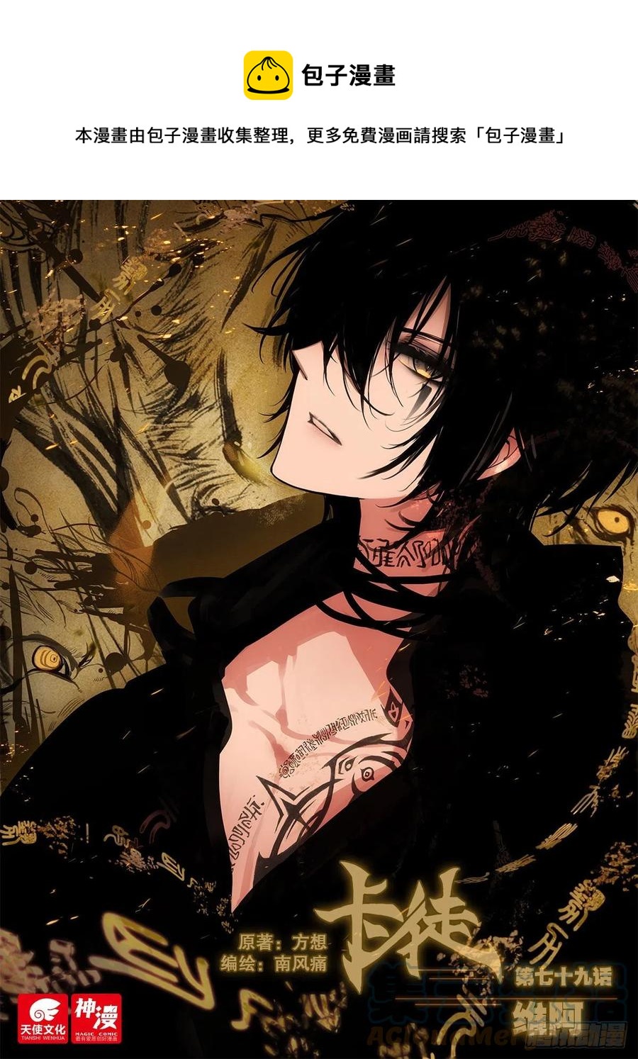 79 维阿 上-第135话