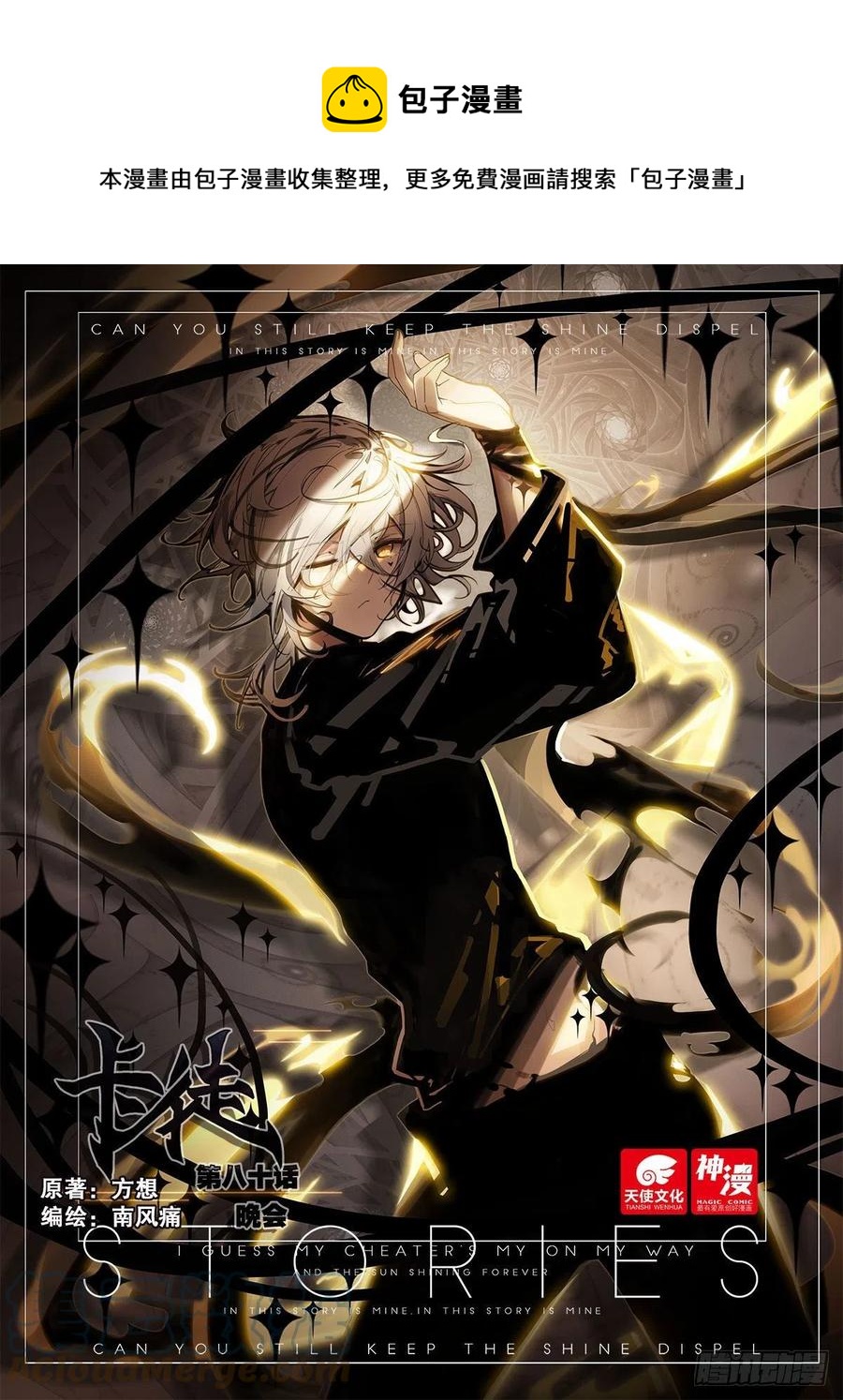 80 晚会 上-第137话