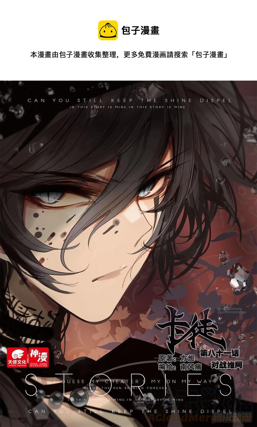 81 对战维阿 上-第139话