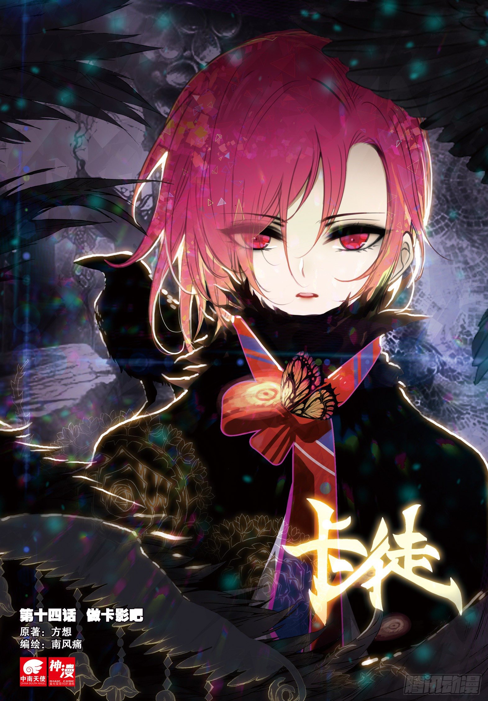 14 做卡影吧-第15话