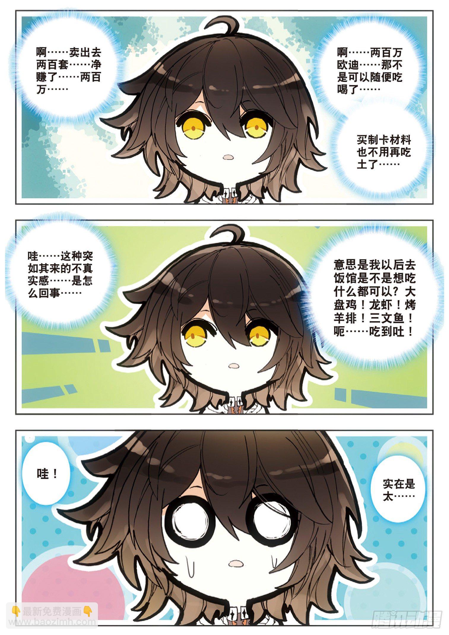 20 发财啦-第21话