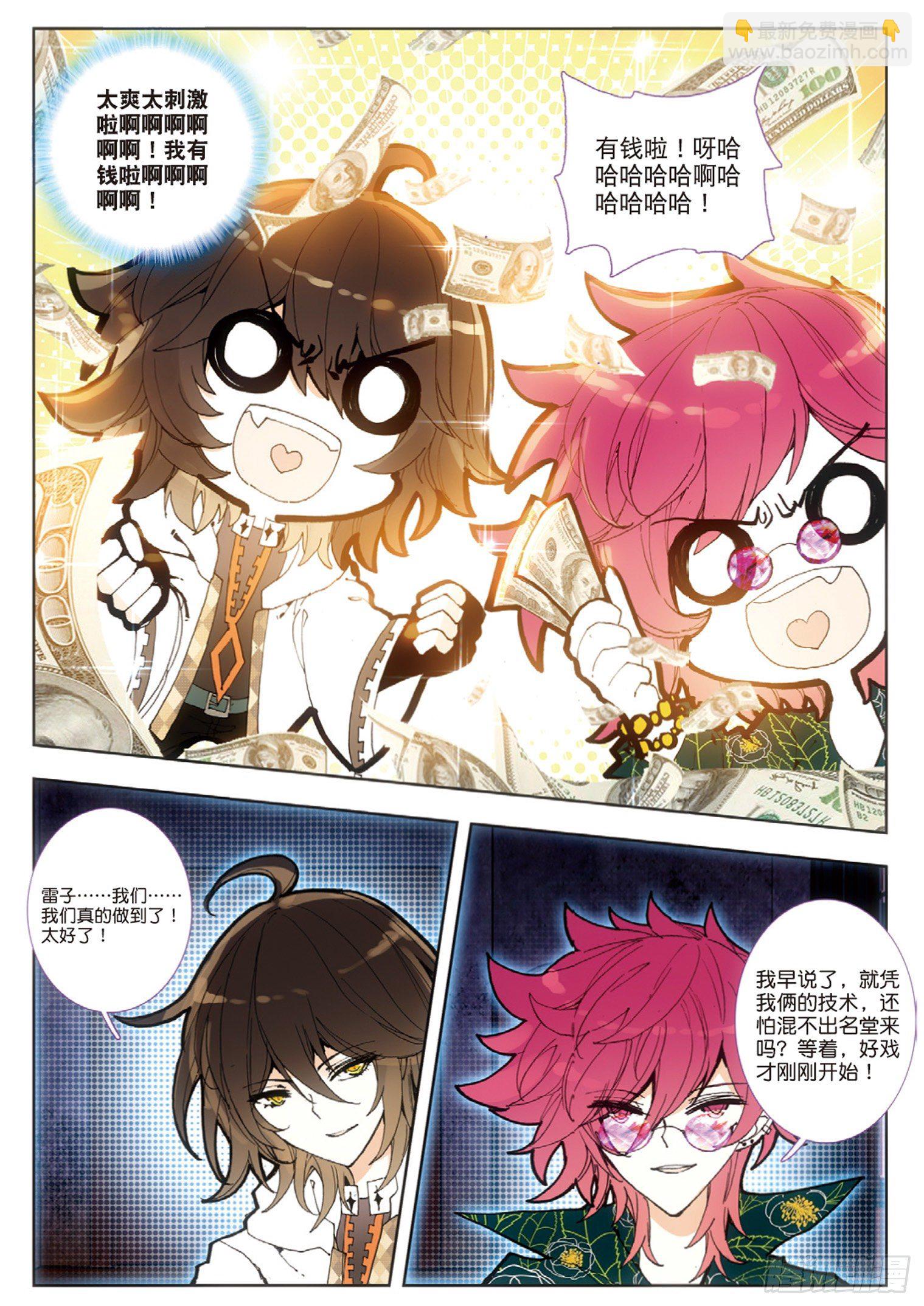 20 发财啦-第21话