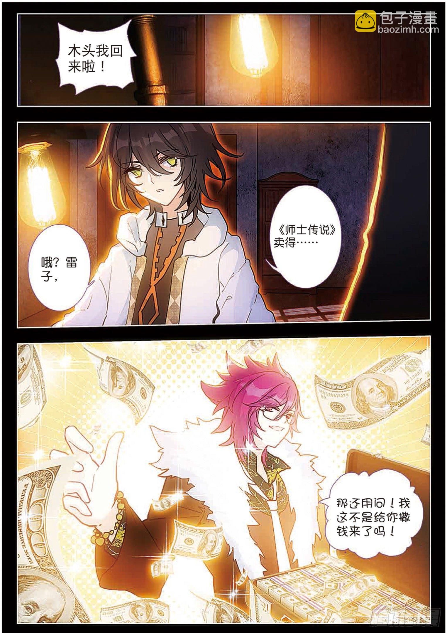 25  卡影《师士传说》（上）-第27话