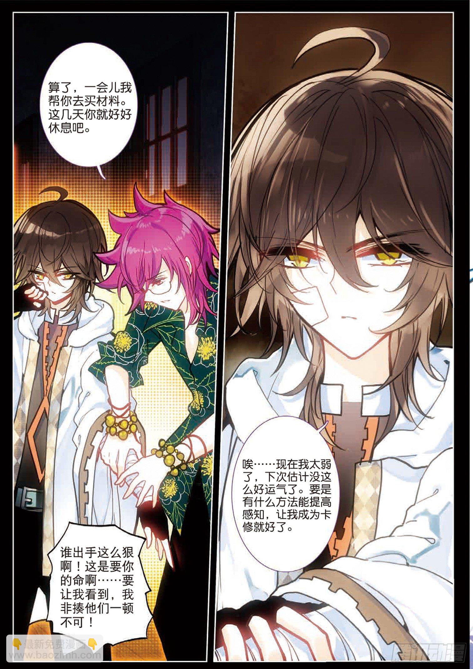 25  卡影《师士传说》（上）-第27话