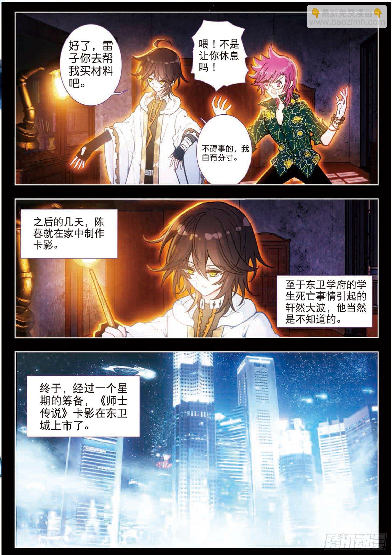 25  卡影《师士传说》（上）-第27话