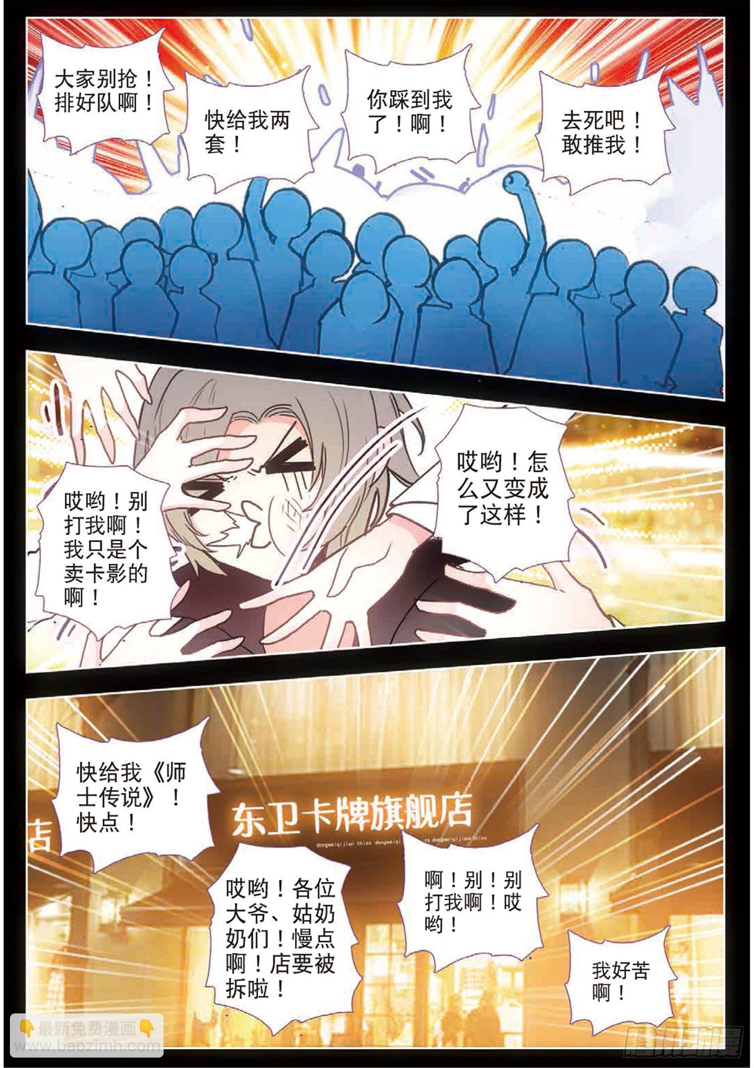 25  卡影《师士传说》（上）-第27话