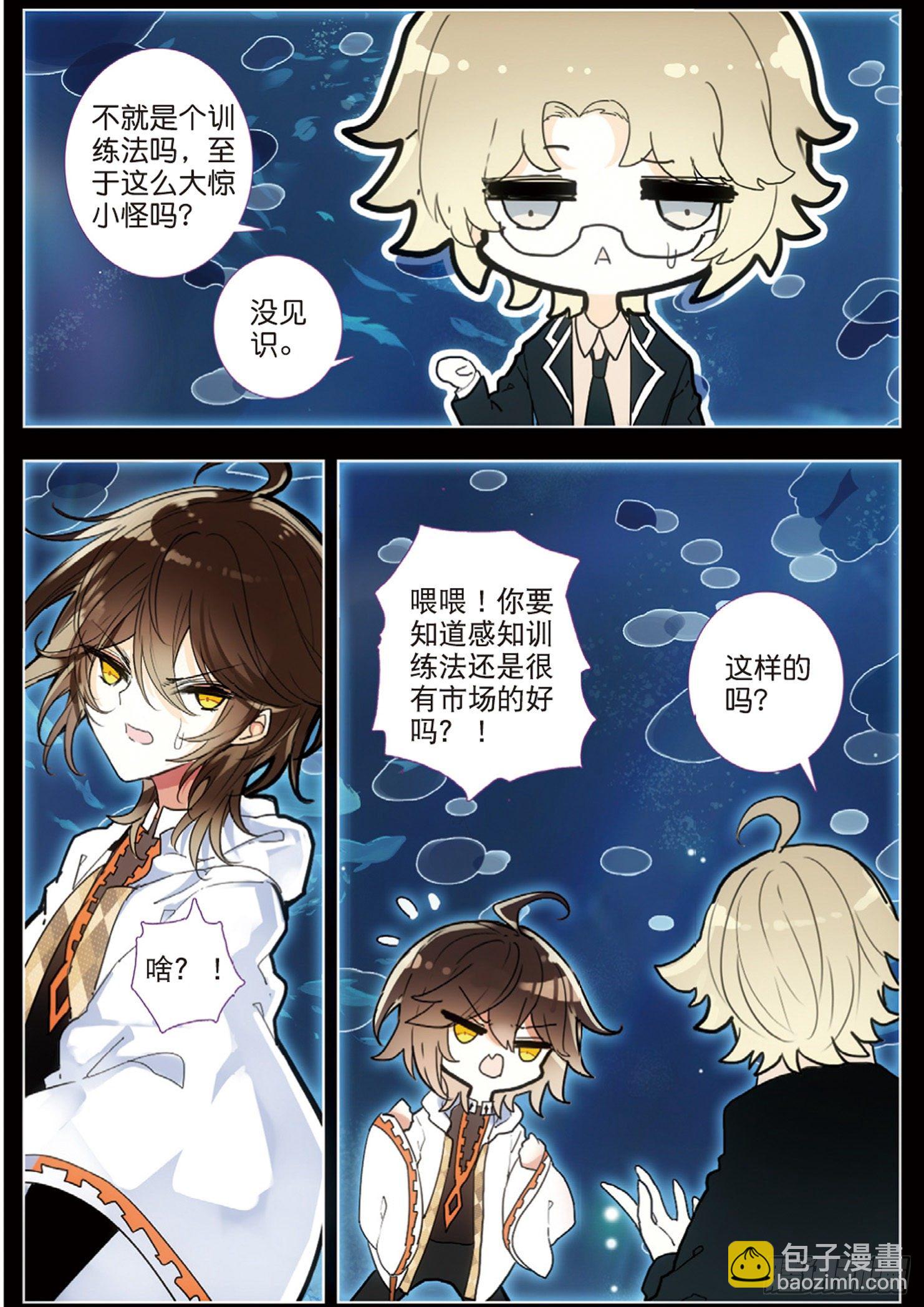 26 感知训练（上）-第29话