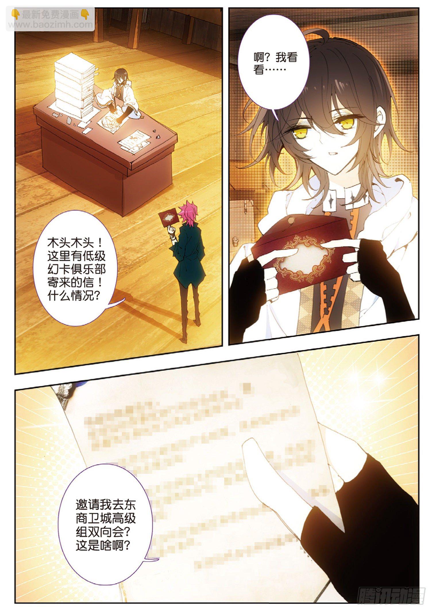 28 脱缠游戏与脱尾梭（上）-第33话