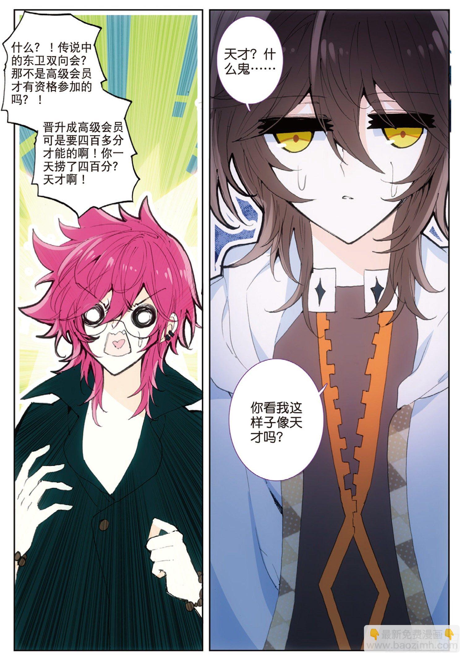 28 脱缠游戏与脱尾梭（上）-第33话