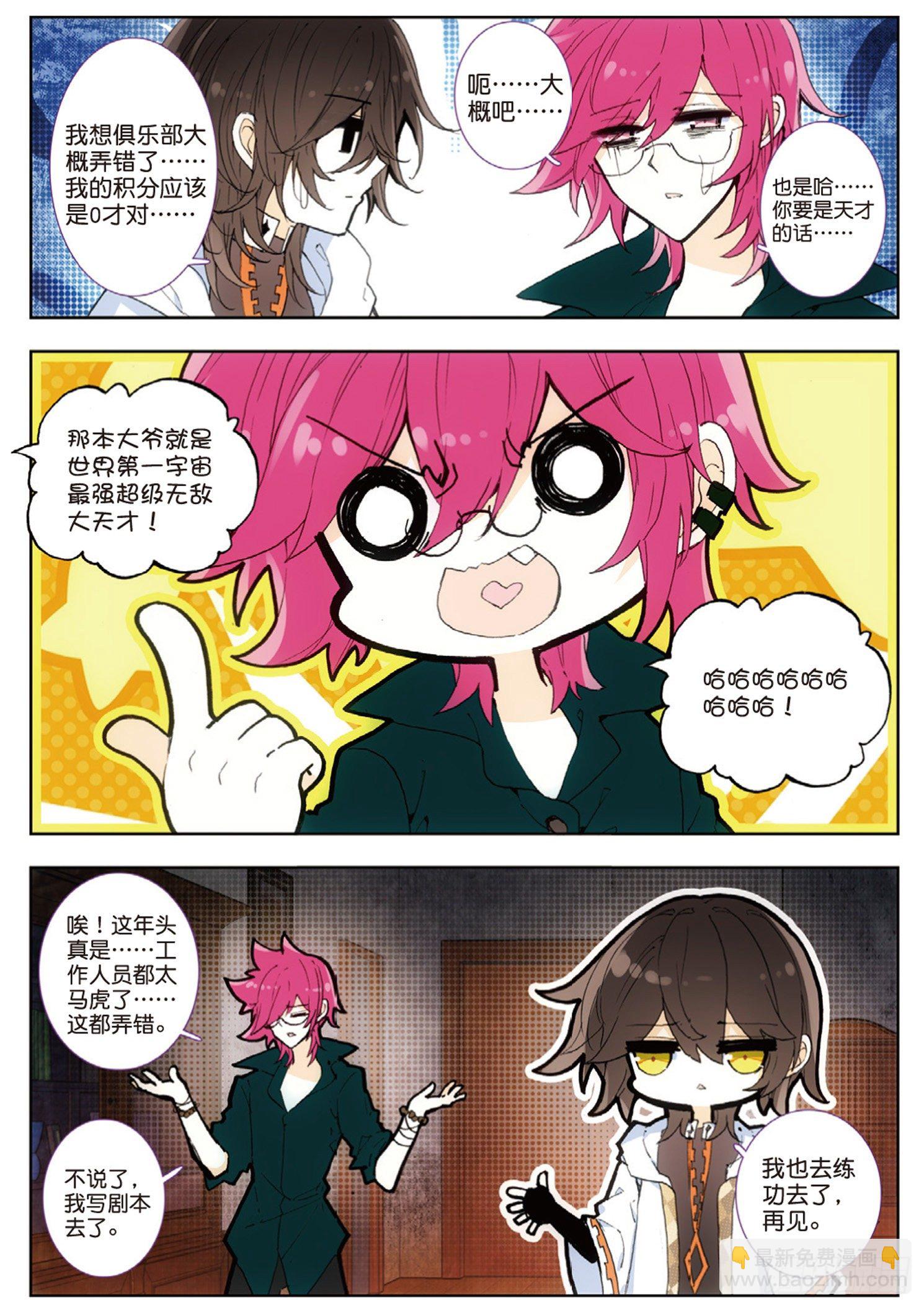 28 脱缠游戏与脱尾梭（上）-第33话