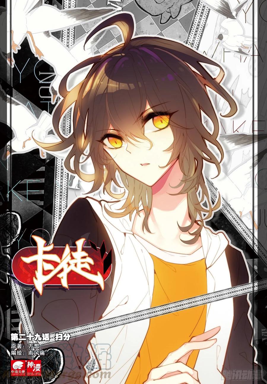 29 扫分（上）-第35话