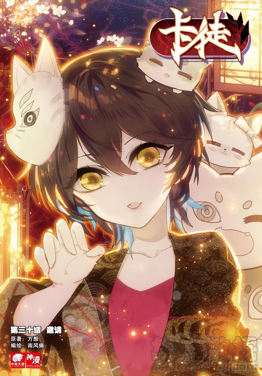 30 邀请（上）-第37话