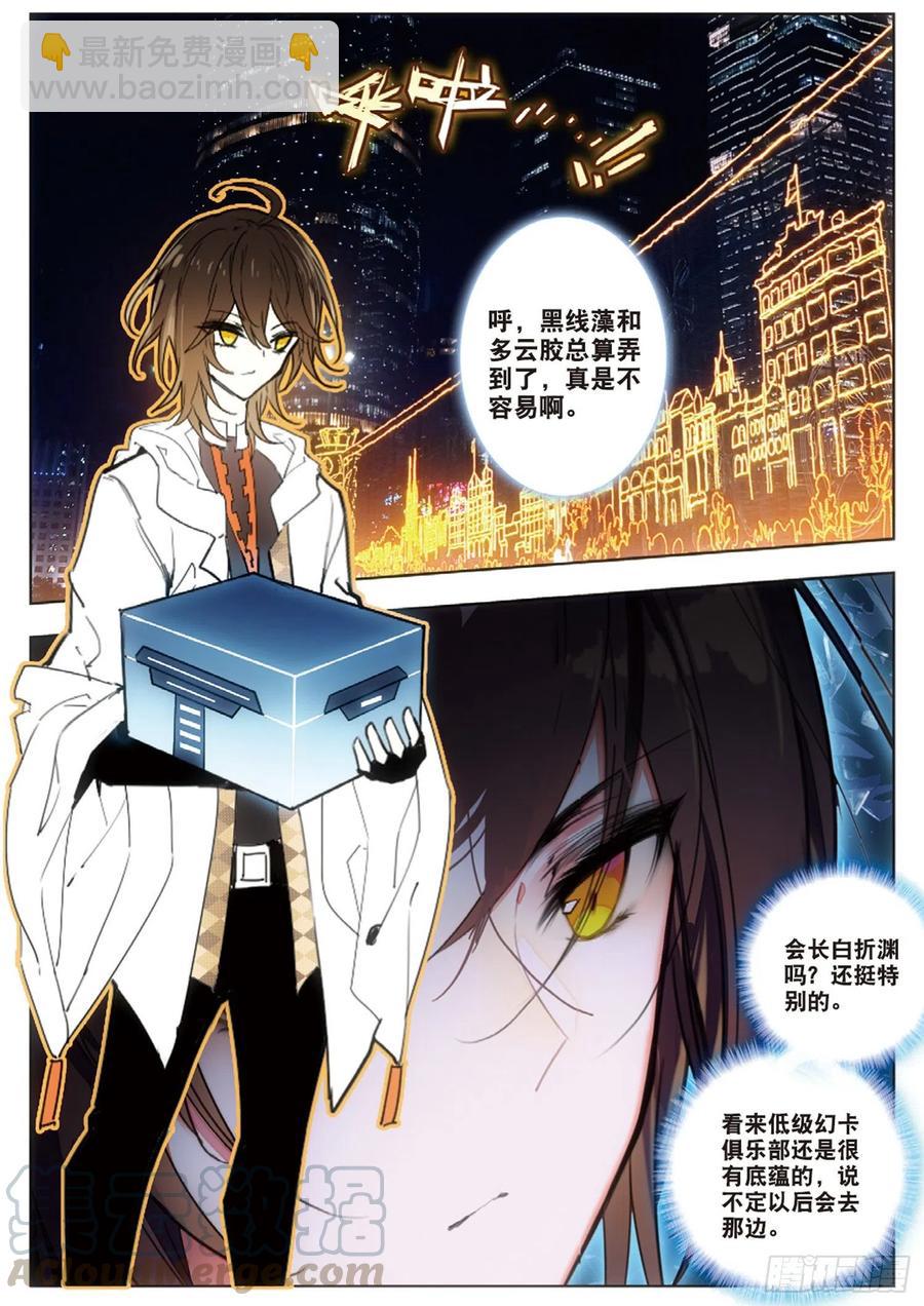 30 邀请（上）-第37话