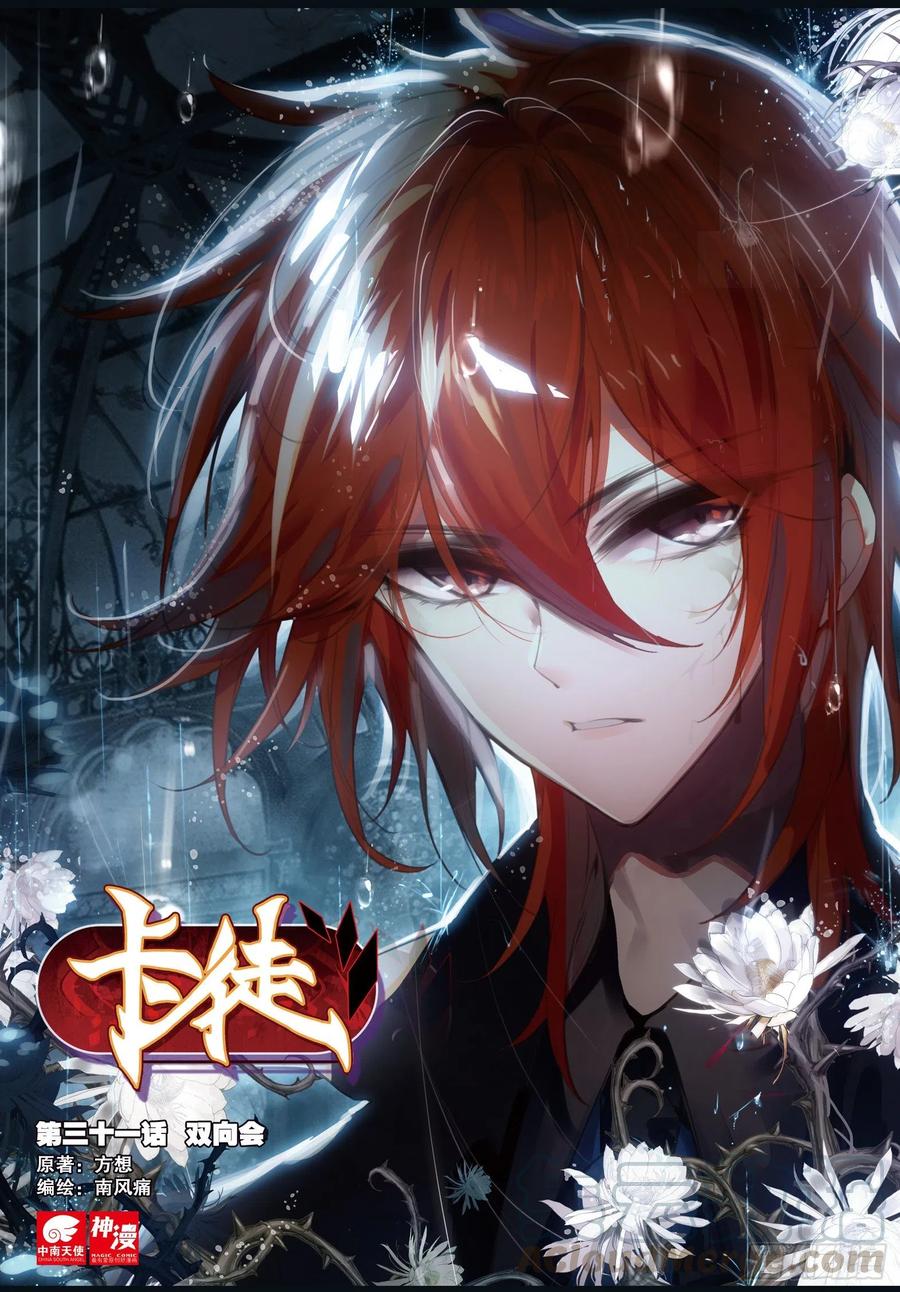 31 双向会（上）-第39话