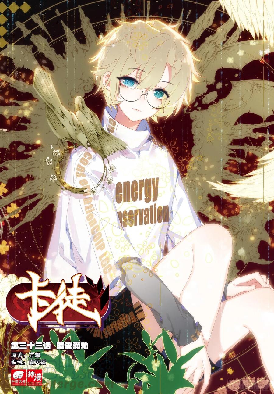 33 暗流涌动（上）-第43话