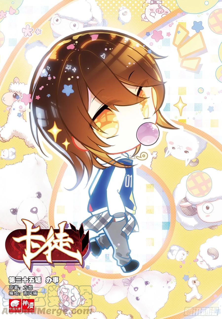 35 办事（上）-第47话