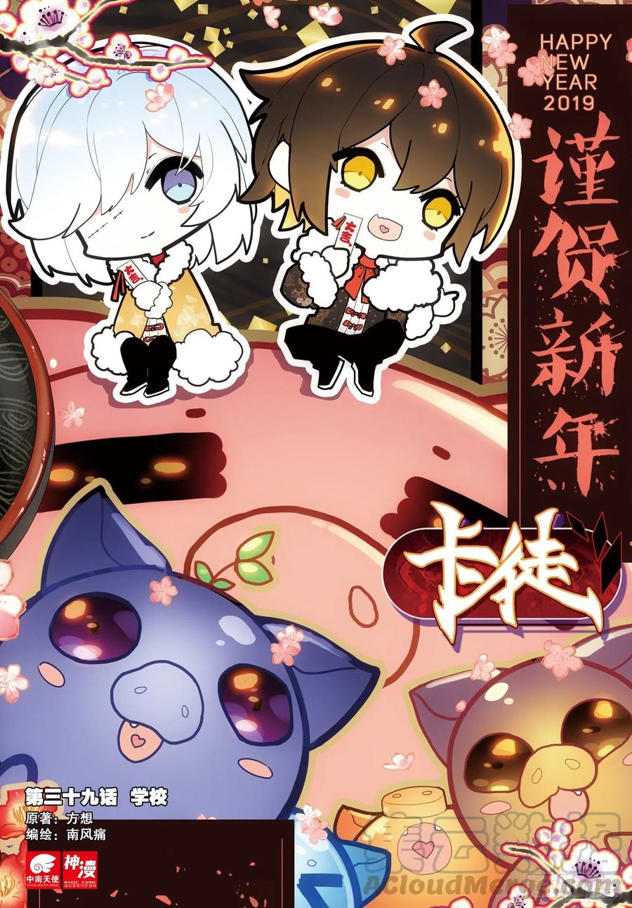 39 学校（上）-第55话