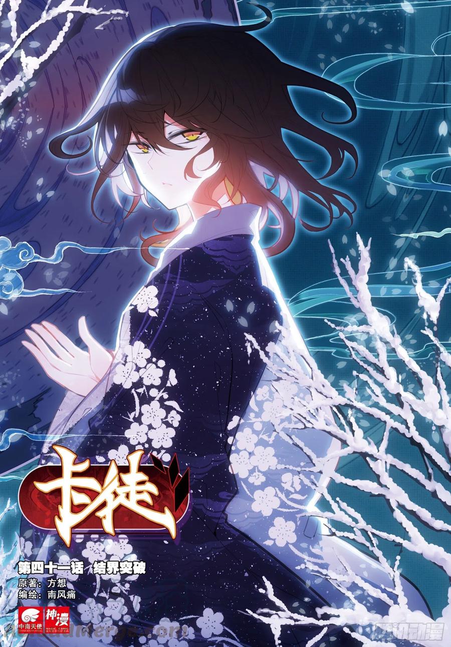 41 结界突破（上）-第59话