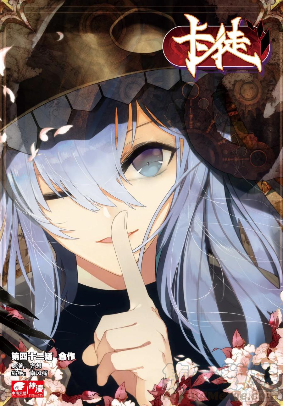 42 合作（上）-第61话