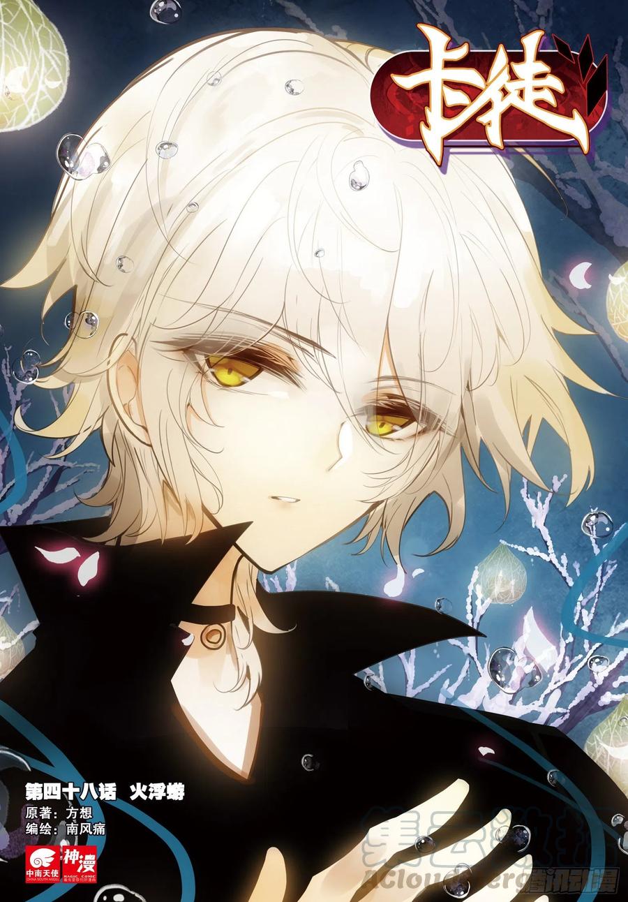 48 火浮蝣（上）-第73话