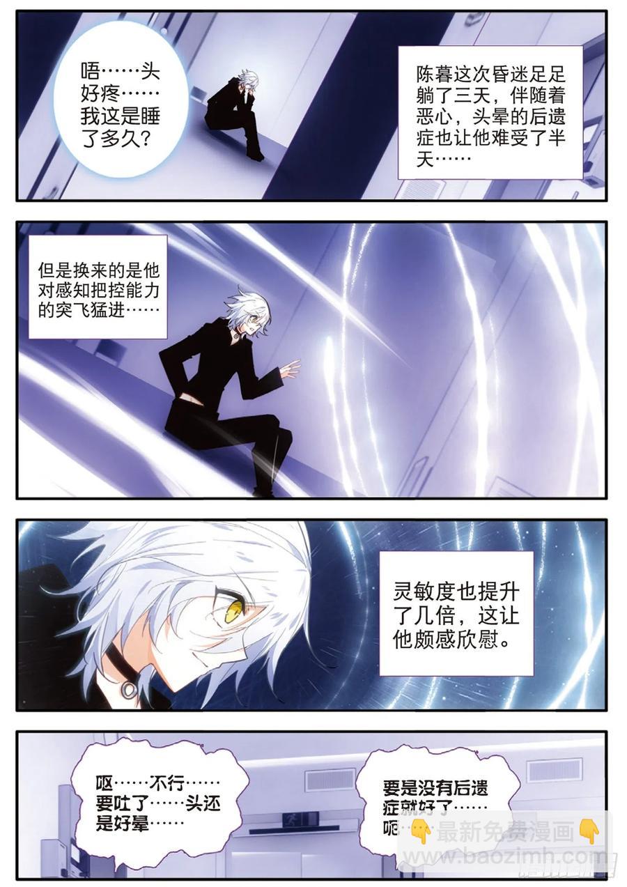 55 感知灵敏指数（下）-第87话