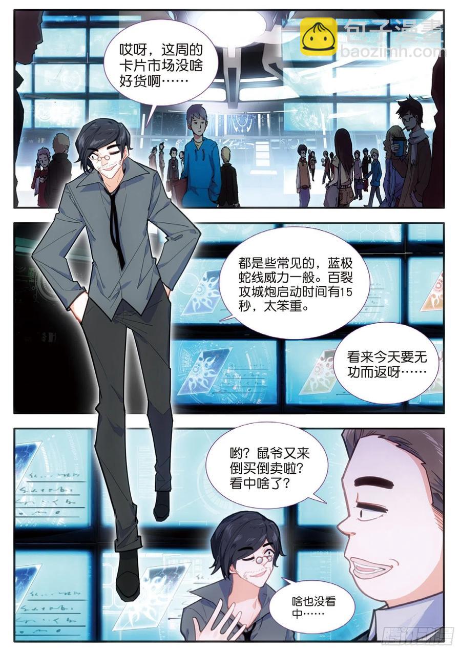 55 感知灵敏指数（下）-第87话